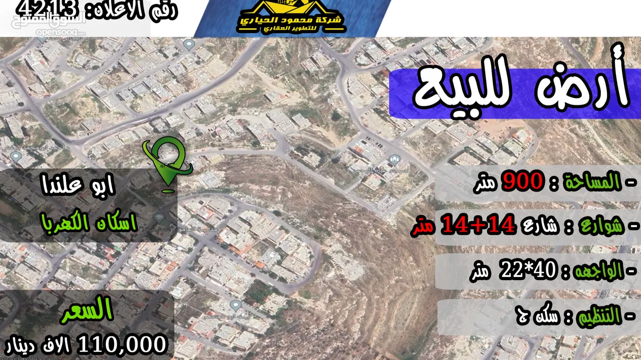 رقم الاعلان (4213) ارض سكنية للبيع في منطقة ابو علندا