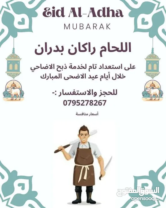 لحام جزار متنقل