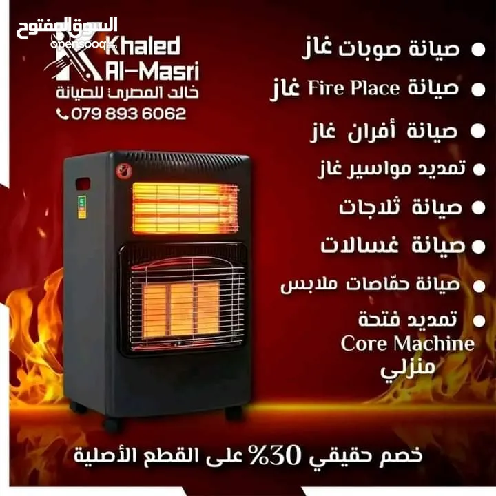 خالد المصري لصيانه الاجهزه الكهربائيه