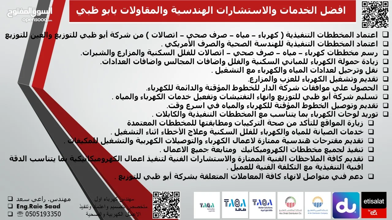 مقاول كهرباء وصحي معتمد ابوظبي TAQA( اعتماد مخططات كهرباء واتصالات وصحي ومياه) وتنفيذ اعمال كهربية