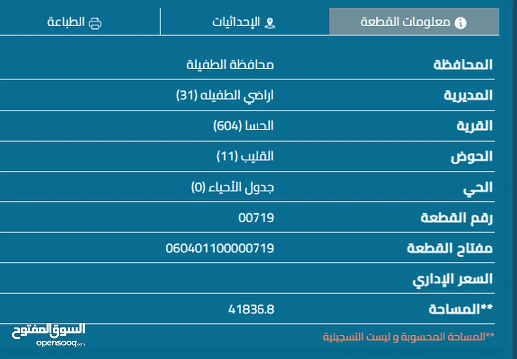 "فرصة استثمارية على شارع عمان - العقبة: أرض للبيع لإنشاء كازية أو استراحة في الطفيلة"