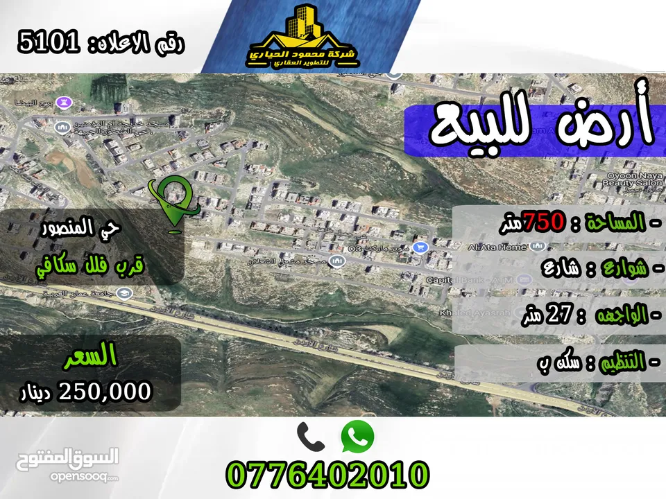 رقم الأعلان (5101) قطعة ارض للبيع في حي المنصور