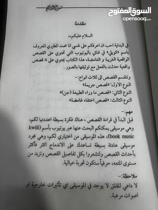 كتاب قصص من وحي الواقع