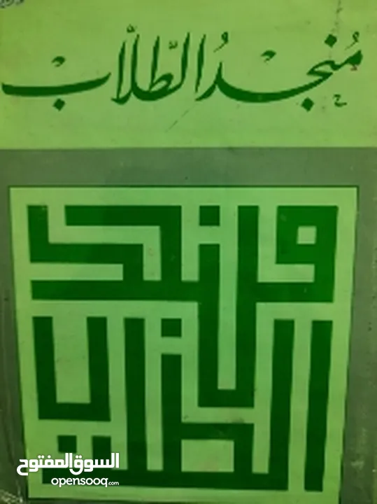 مجموعة من المعاجم والقواميس