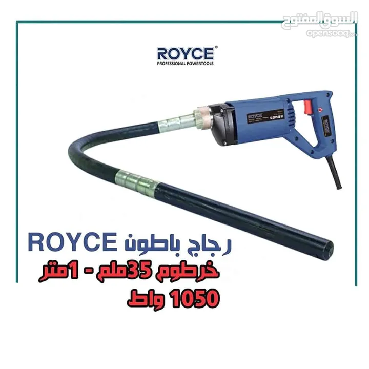 رجاج باطون رويس ROYCE