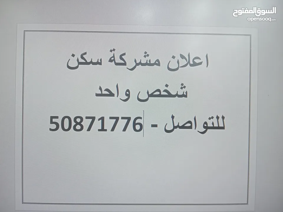 مشاركة سكن