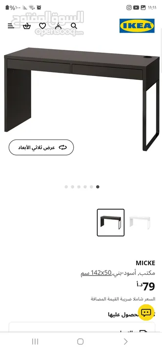 مكتب ايكيا مستعمل