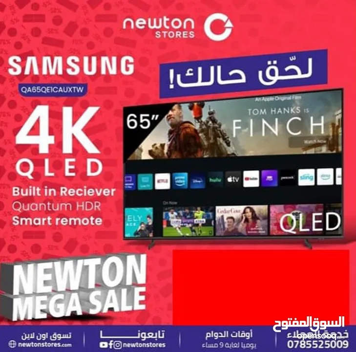 شاشة سامسونج  65 بوصة QLED 4K المميزة من نيوتن ستورز