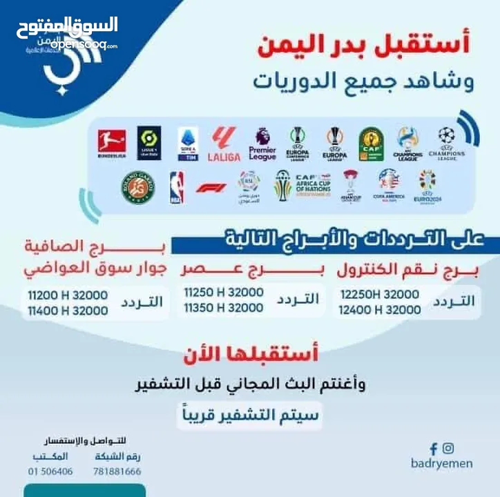 بدر اليمن لخدمات البث الارضي الرقمي - صنعاء