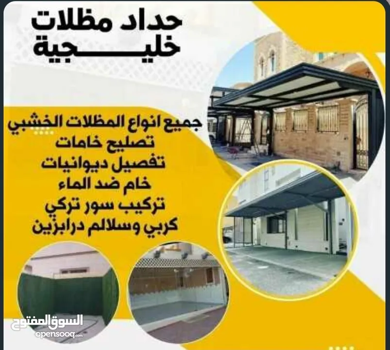 حداد عام / جميع خدمات الحداده / حداد مظلات