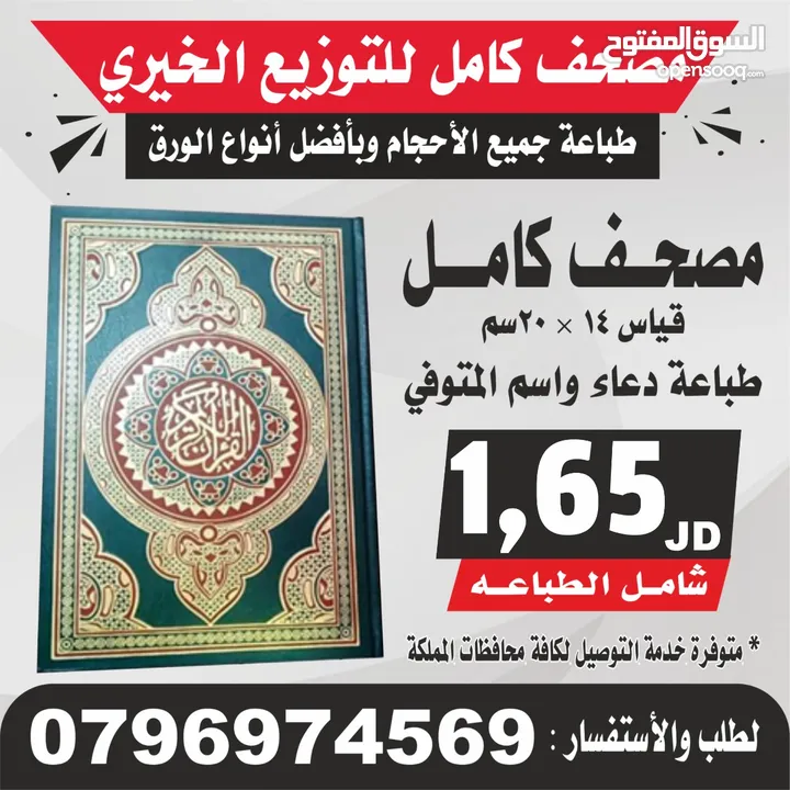 طباعة مصاحف عزاء توصيل فوري مصحف أجزاء ادعيه سور من قرآن الكهف البقرة أختام ختم الأختام