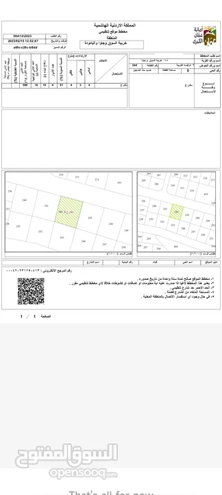 نصف دونم للبيع في منطقة اليادودة مقابل اسكان المهندسين منطقة قصور و فلل