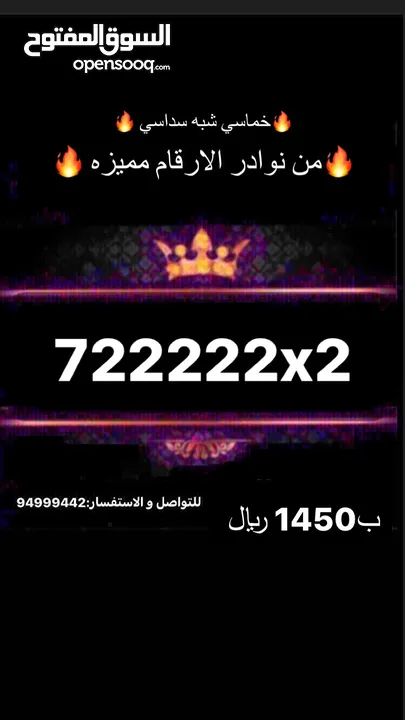 ارقام مميزه نادره