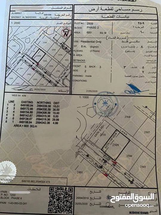 ارض سكنيه العامرات مدينة النهضة م/6 مساحة اجماليه 1140م