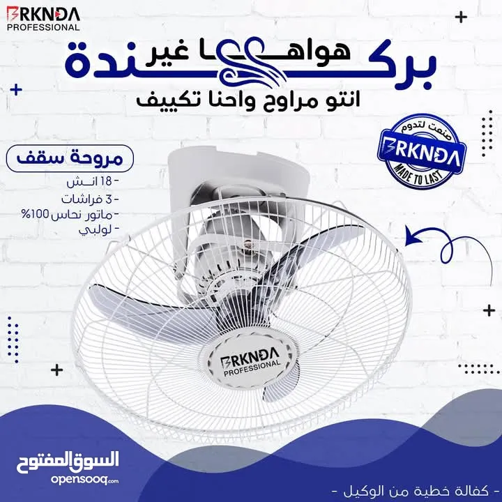 مروحة بركندا لولبية 18 انش