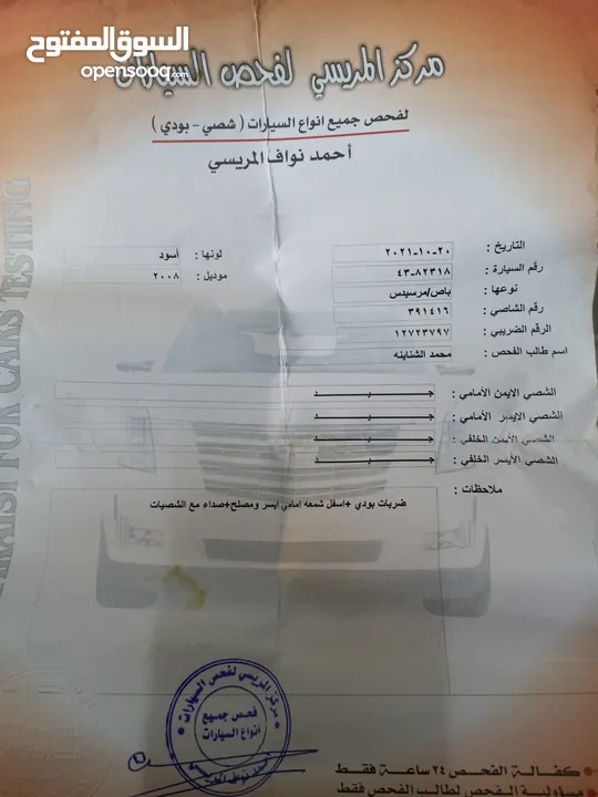 باص فيتو  2008