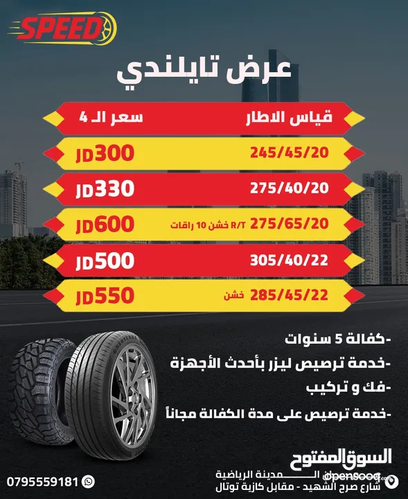/:- عروض نار على اطارات التايلندي