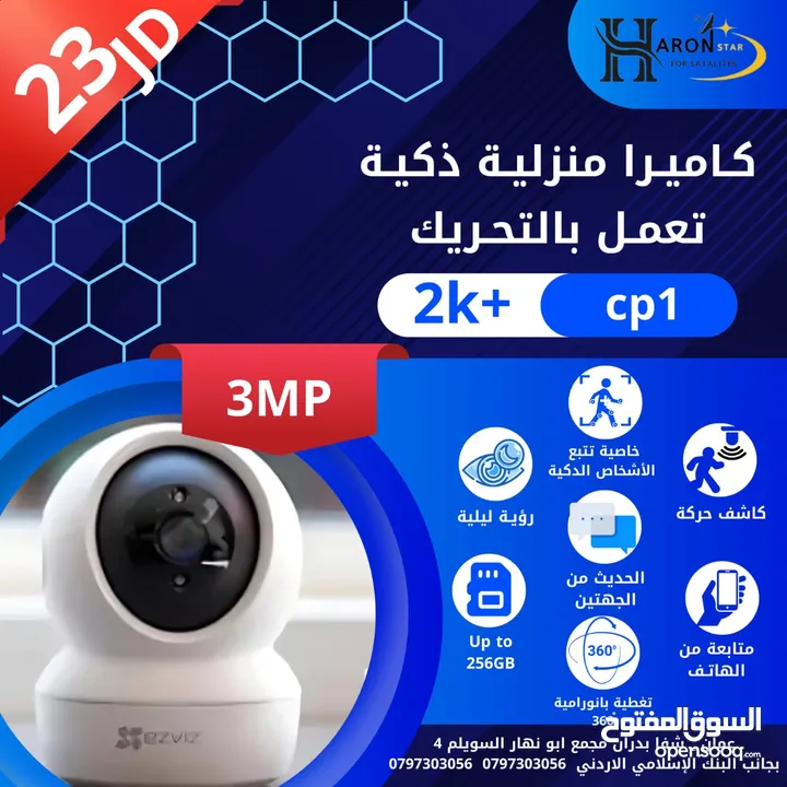 كاميرات مراقبه EZVIZ SMART 2K  360 دراجه صوت وصوره  ابفضل سعر وصوره
