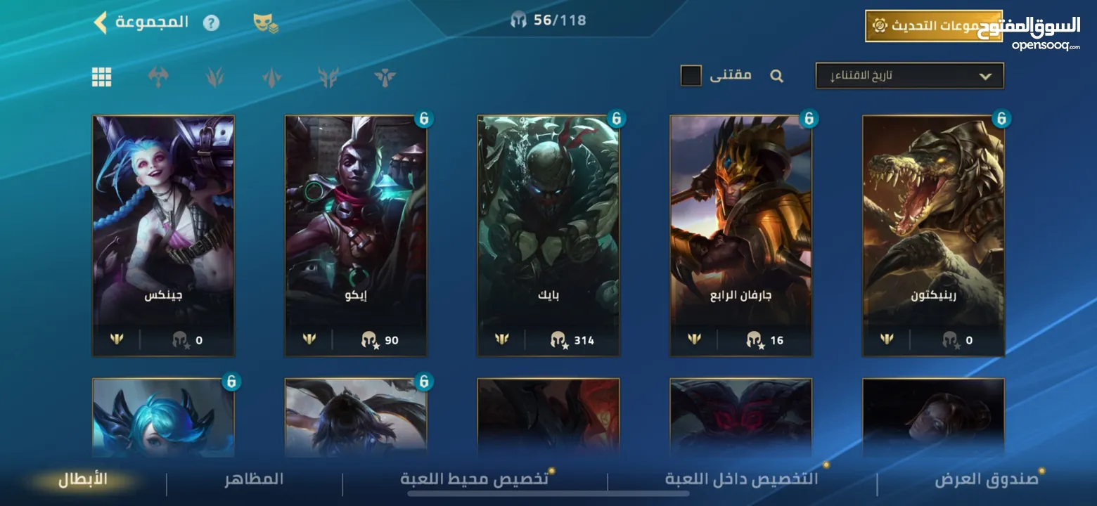 وايلد ريفت wild rift