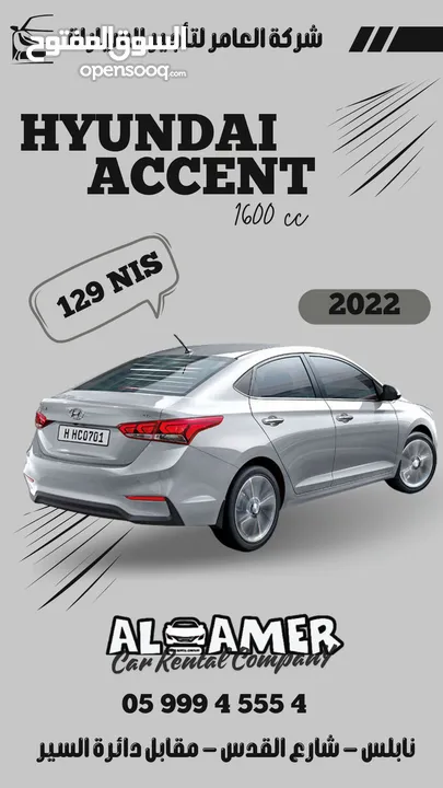 استأجر سياره موديل 2023 بسعر 89 شيقل