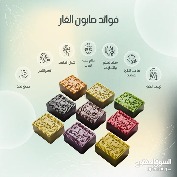 صابون غار طبيعي للبشرة الحساسة