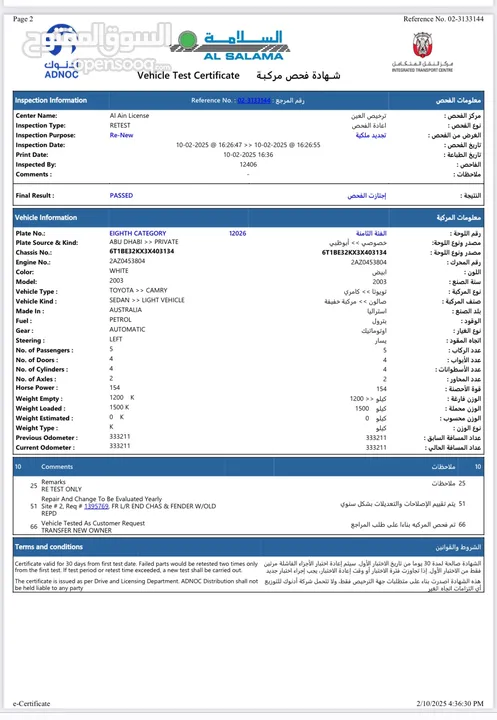 تويوتا كامري ابيض خليجي 2003