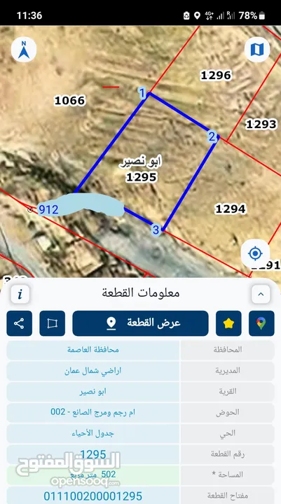 اراضي للبيع من المالك مباشرة في ابو نصير