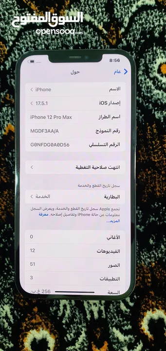 ايفون 12 برو ماكس iPhone 12 pro max