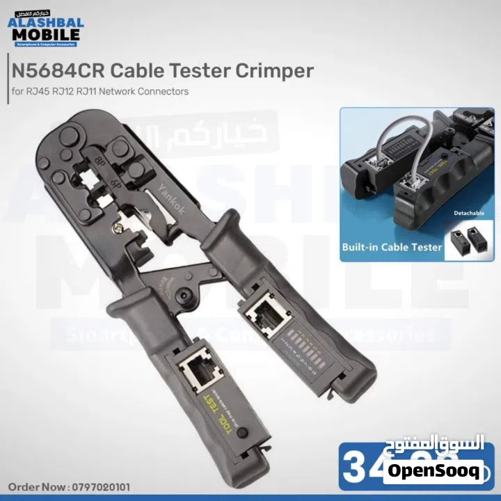 مكبس ترامل اتوماتيك مع جهاز فحص كيبل. - (247997455) | السوق المفتوح