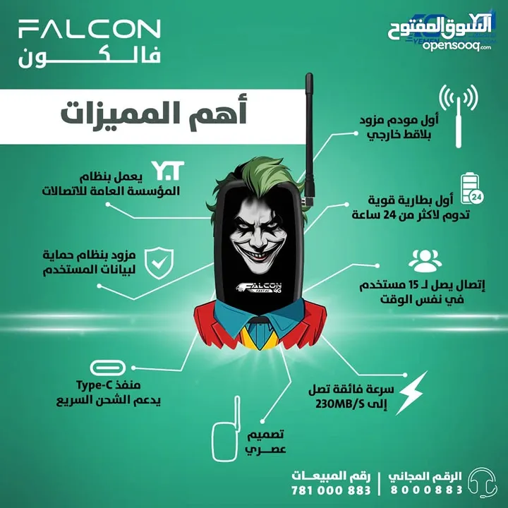 مودم فور جي 4G فالكون Falcon مودم نقال مستخدم نظيف كرت مع الدقل و الكرتون بطارية تدوم يوم كامل