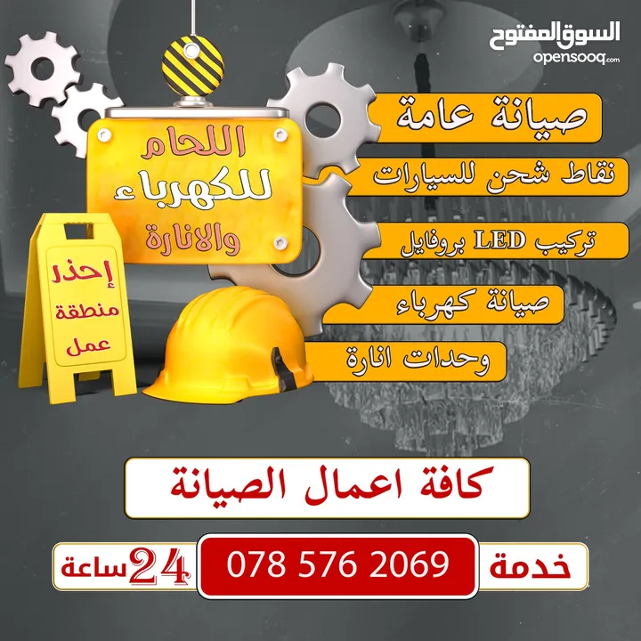 تمديدات كهرباءيه وصيانه وتوريد