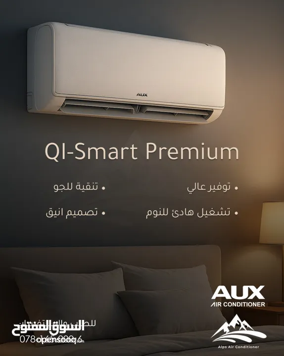 مكيف AUX أصلي – تبريد بدون تيارات – عرض مميز