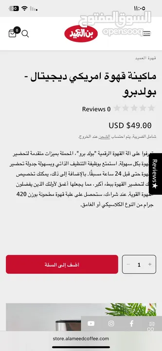 ماكينة قهوة امريكي ديجيتال (بولدبرو) تم شراءها من بن العميد مستخدمة 5 مرات فقط