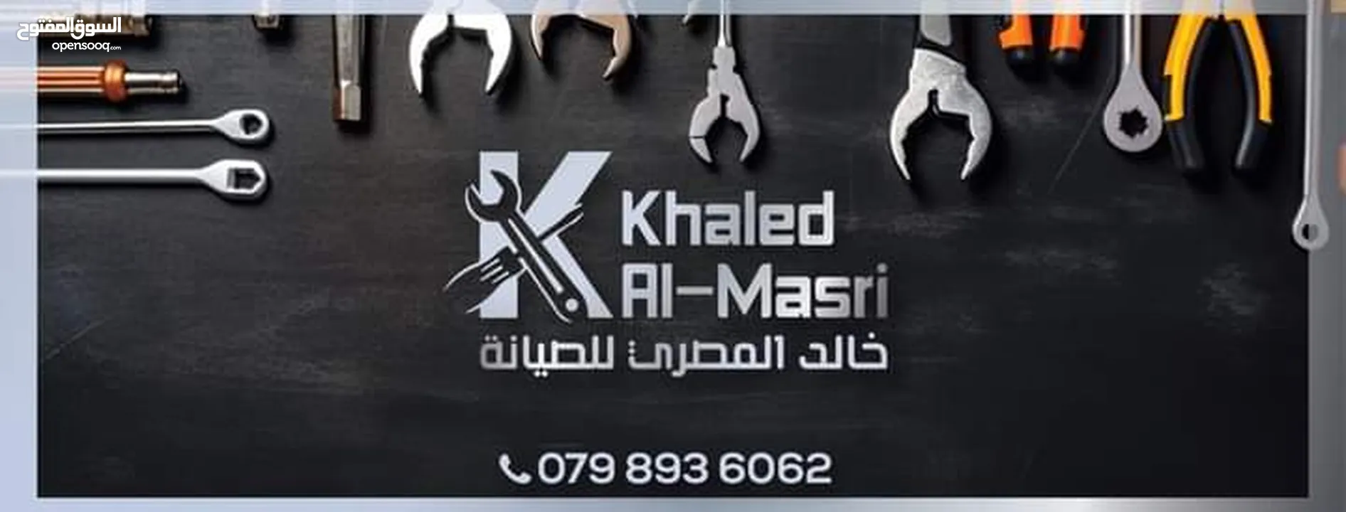 خالد المصري لصيانه الاجهزه الكهربائيه