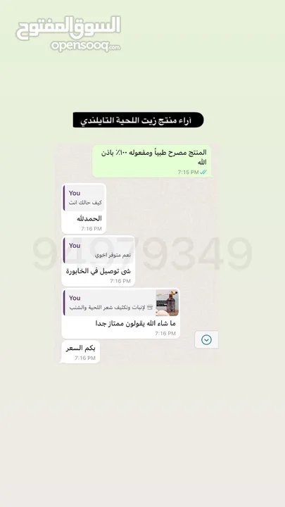 ينبت ويكثف اللحية والشنب/ مجرب ومضمون