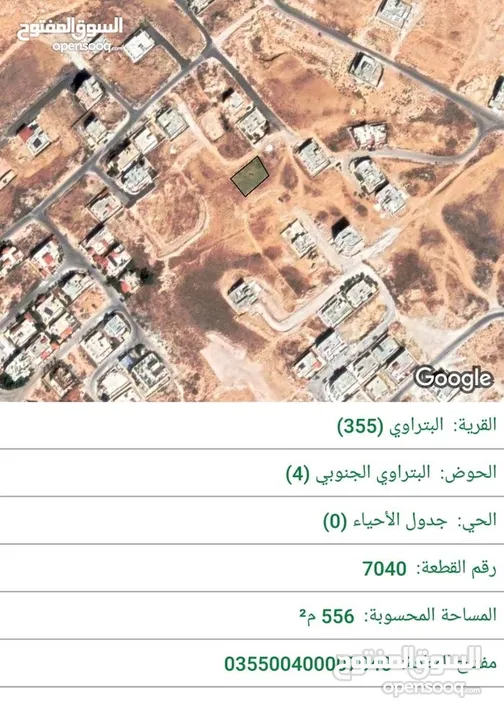 ارض للبيع 600م الزرقاء الجديدة حي المسامير