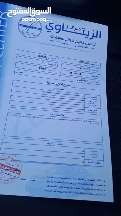 سوناتا للبيع