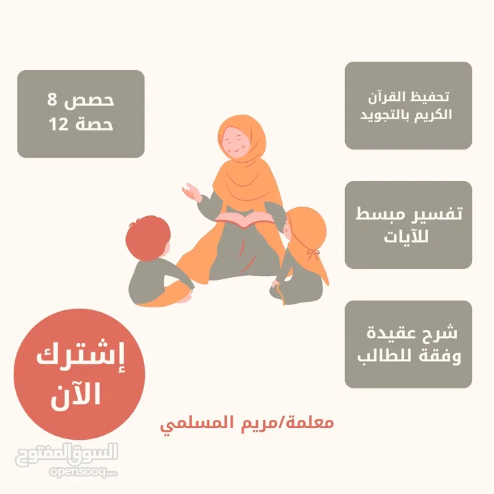 قرآن كريم للاطفال والكبار