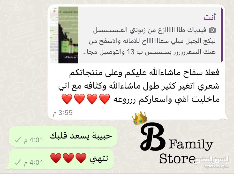 بكج اكليل الجبل  السر لشعر صحي وكثيف