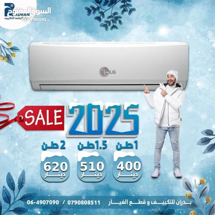 مكيف ال جي 1.5 طن موديل 2025 نسبه توفير 70% باقل سعر بالمملكه