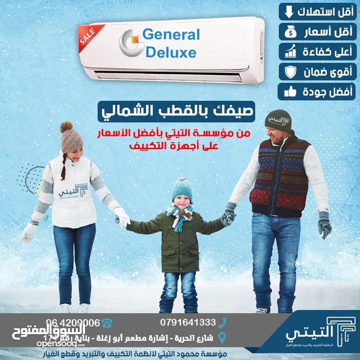 مكيف جنرال الأصلي موديل 2025 نسبة توفير طاقه 73% نحاس بالكامل كفاله 5سنوات شامل توصيل وتركيب مجانا