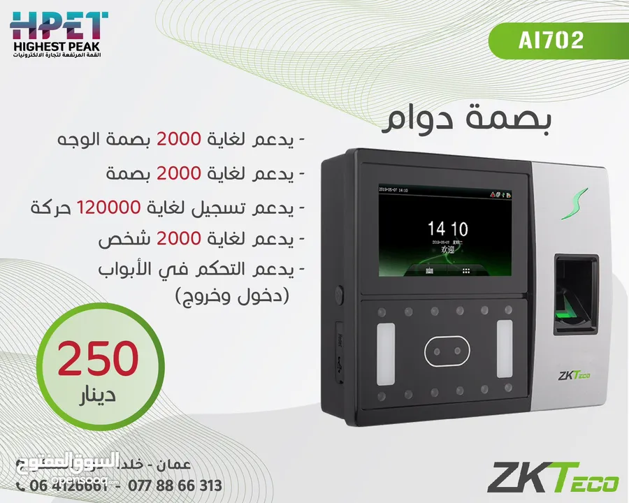 ‏ZKTECO بصمة دوام AI702