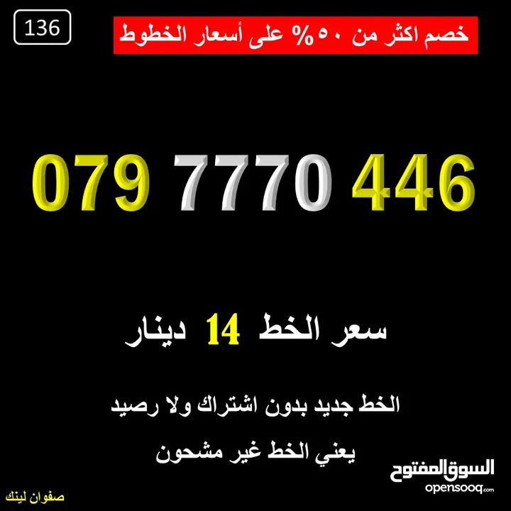 ارقام زين عليها خزم اكثر من 50%