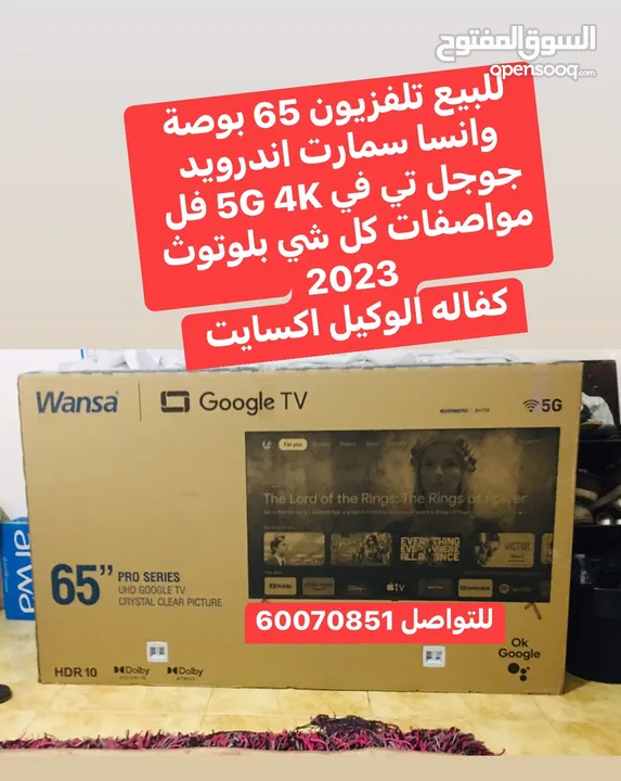 تلفزيون ونسا 65 بوصة اندرويد سمارت 4k 5G - (232081312) | السوق المفتوح