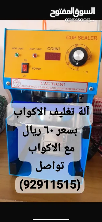 ألة تغليف الأكواب