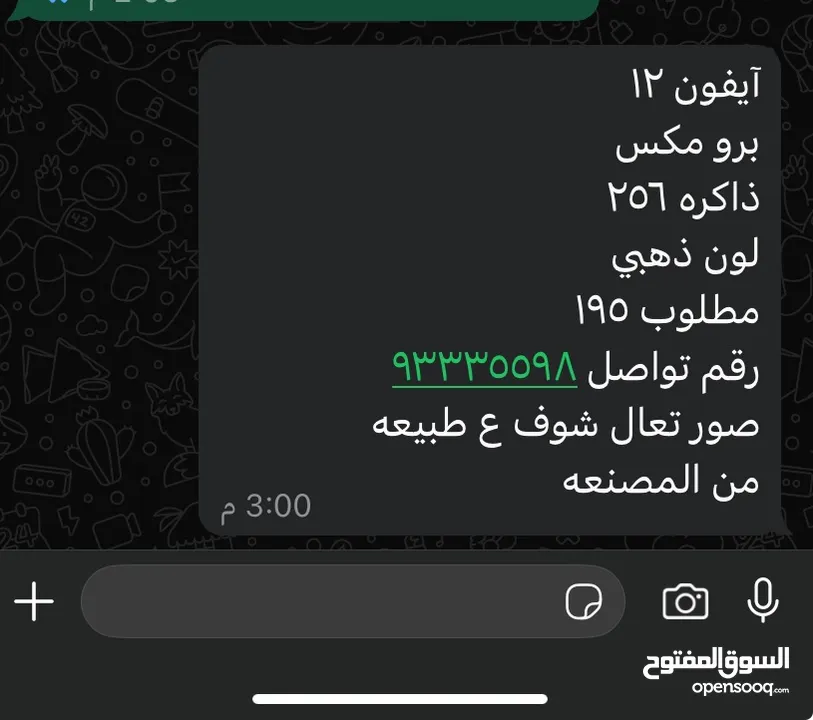 ايفون 12برو ماكس