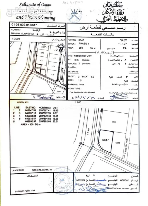 للبيع ارض سكنية في العامرات / مدينة النهضة 1