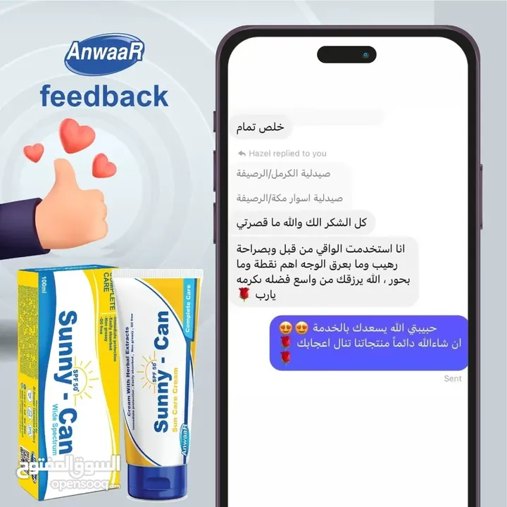 كريم صني كان +SPF 50 – درعك اليومي ضد الشمس!  Sunny Can Sunscreen Cream SPF 50+.