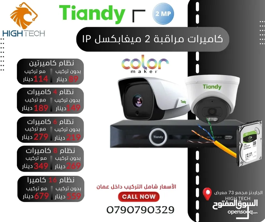 نظام كاميرتان 2 ميغابكسل ملون Tiandy 2MP/ IP -2 Camera with NVR شامل التركيب والبرمجة داخل عمان