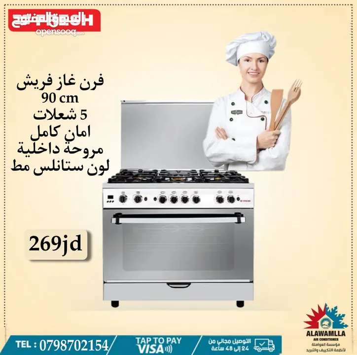 غاز وفرن فريش 90 × 60 ستيل 60 مع مراوح داخليه فقط ب 269 دينار